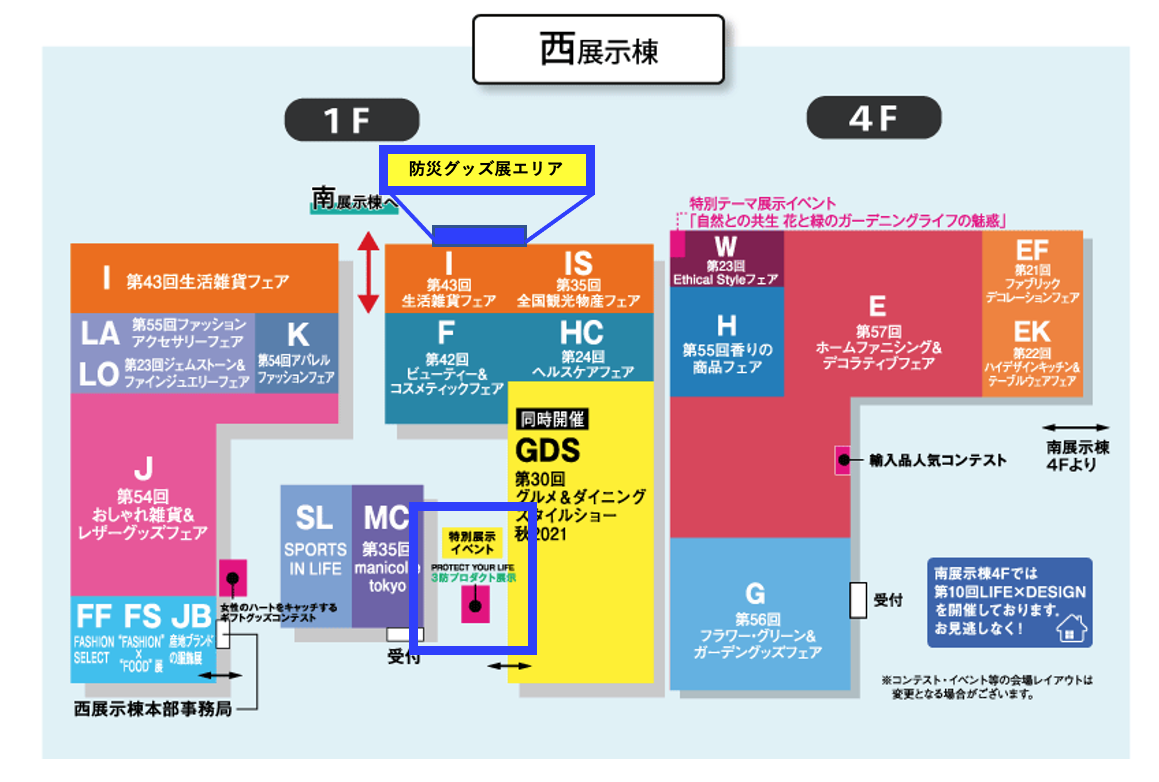 防災グッズ展配置マップ