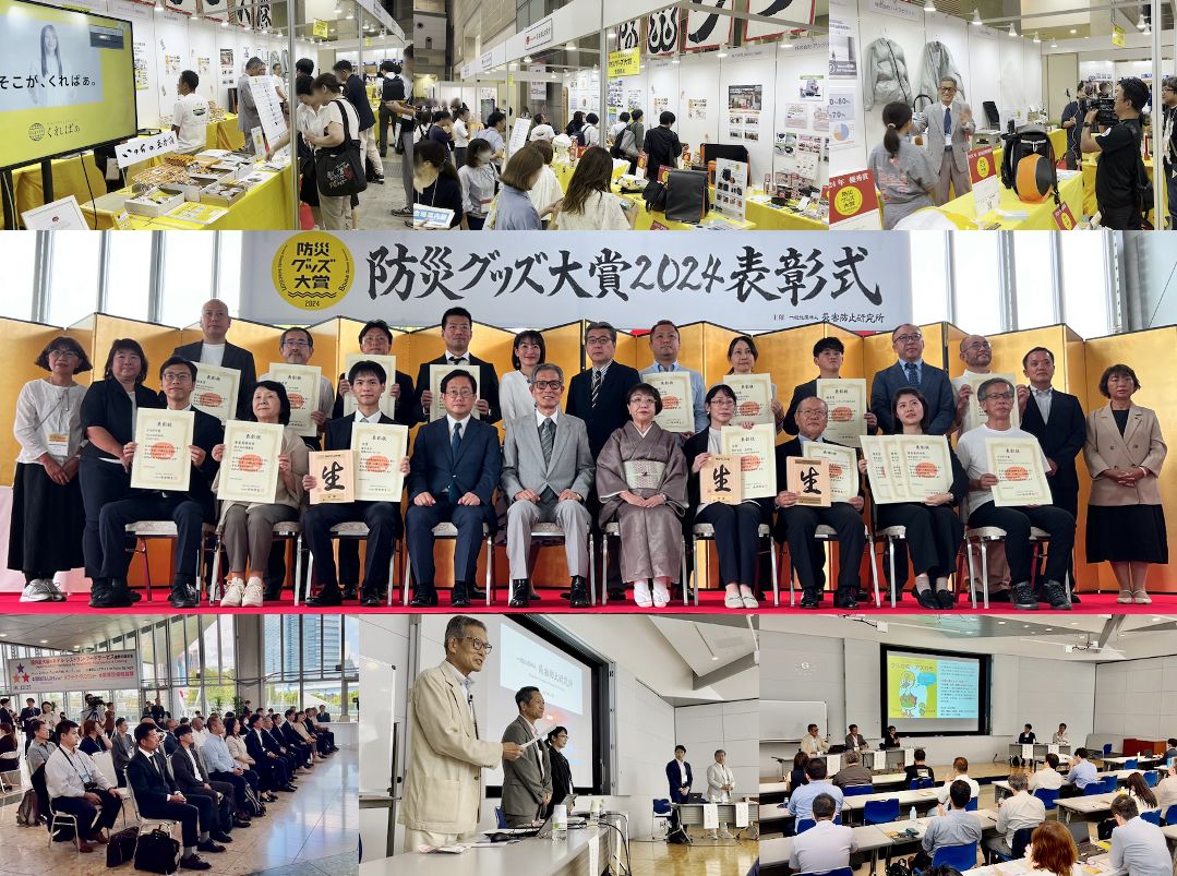 防災グッズ大賞展2024の様子